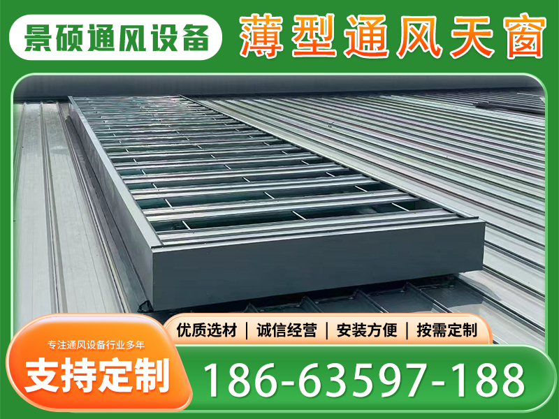 五家渠市薄型通风天窗薄型通风天窗 - 推荐