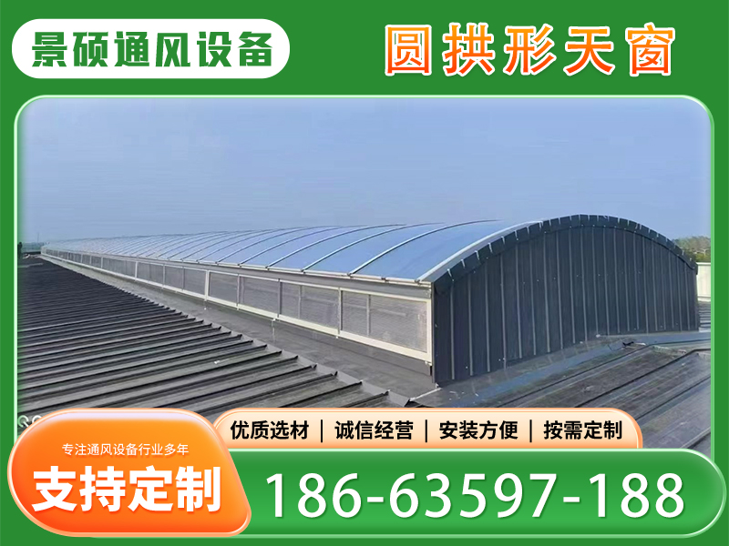 五家渠市圆拱形通风天窗消防排烟天窗 - 推荐