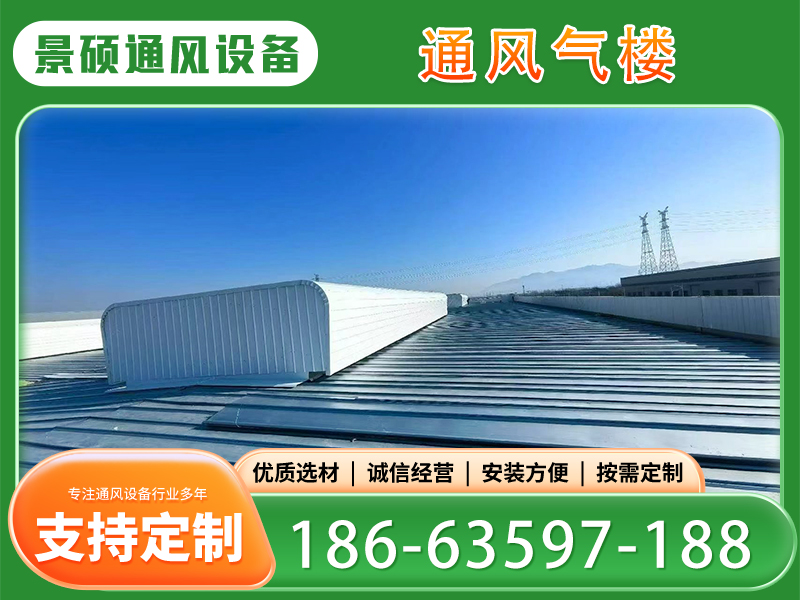 沈阳市薄型通风天窗通风气楼定制 - 推荐