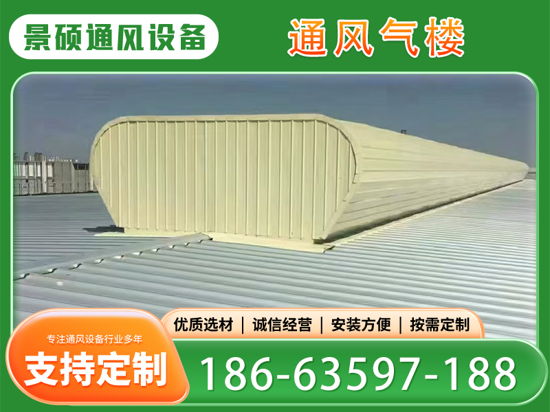 沈阳市通风气楼屋脊式通风气楼 - 推荐