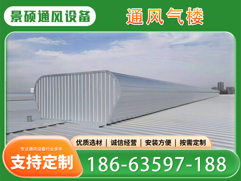 五家渠市薄型通风气楼通风气楼 - 推荐