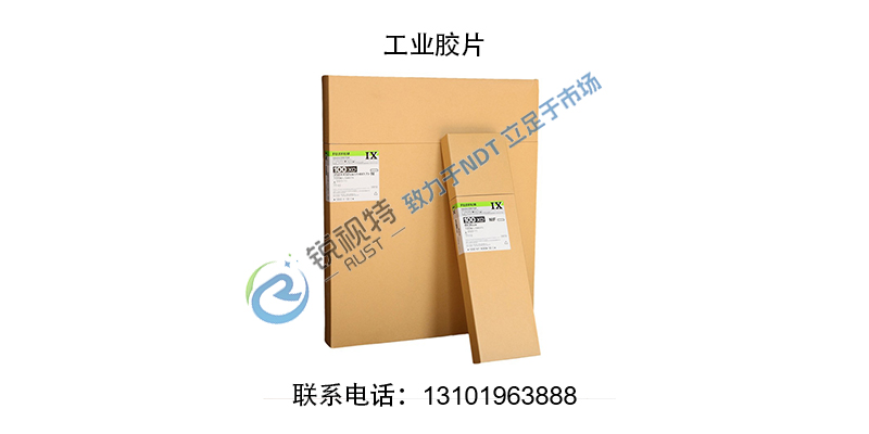 淮安市清浦区工业胶片工业X光胶片