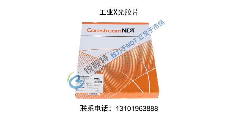 淮安市清浦区工业X光胶片工业X光胶片