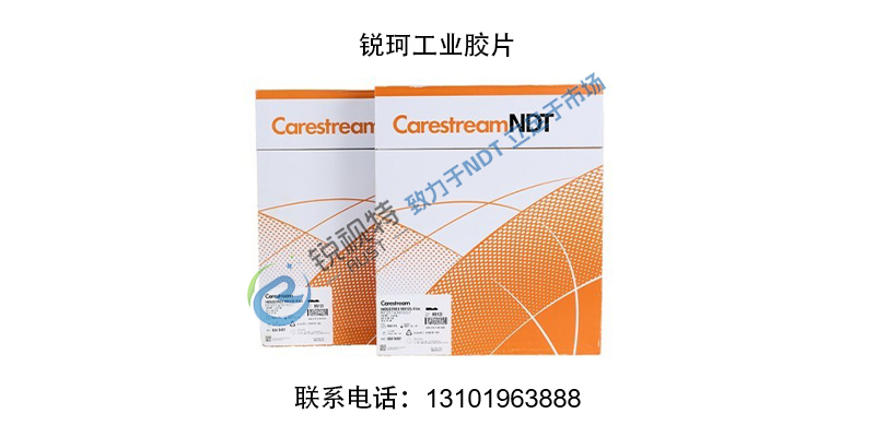 淮安市清浦区工业X光胶片锐珂工业胶片