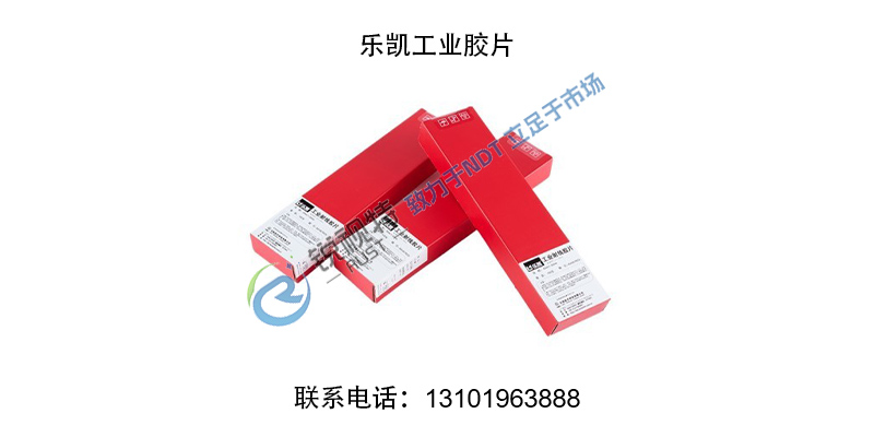 淮安市清浦区工业cr系统工业X光胶片