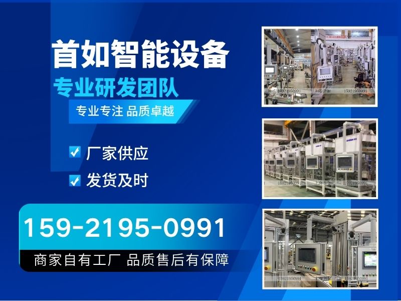 首如智能设备