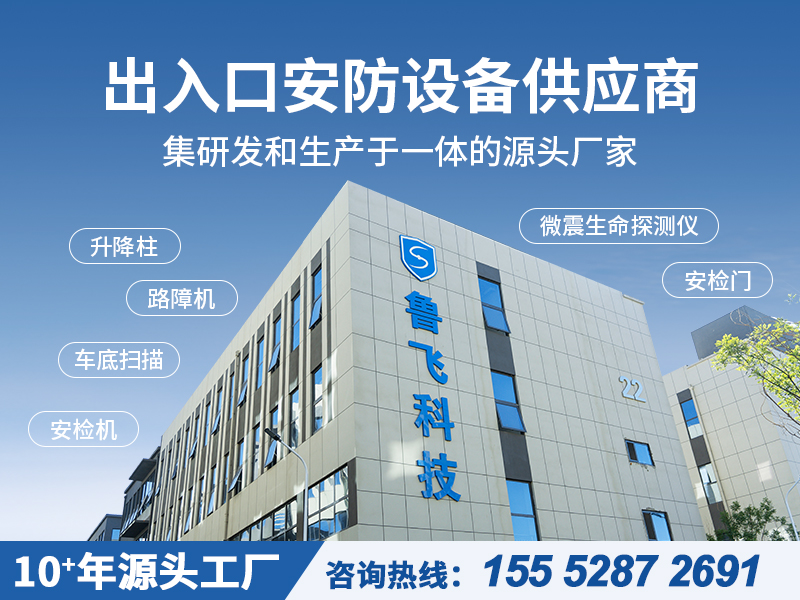 鲁飞智能科技