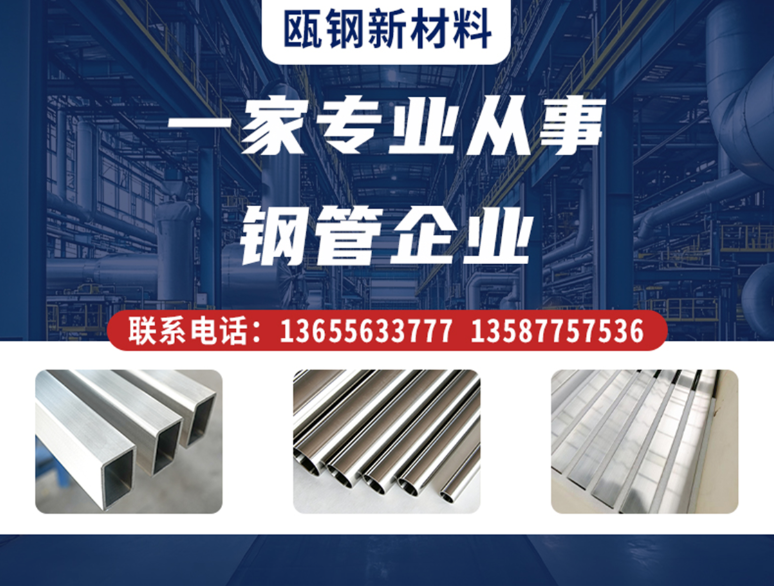 瓯钢新材料