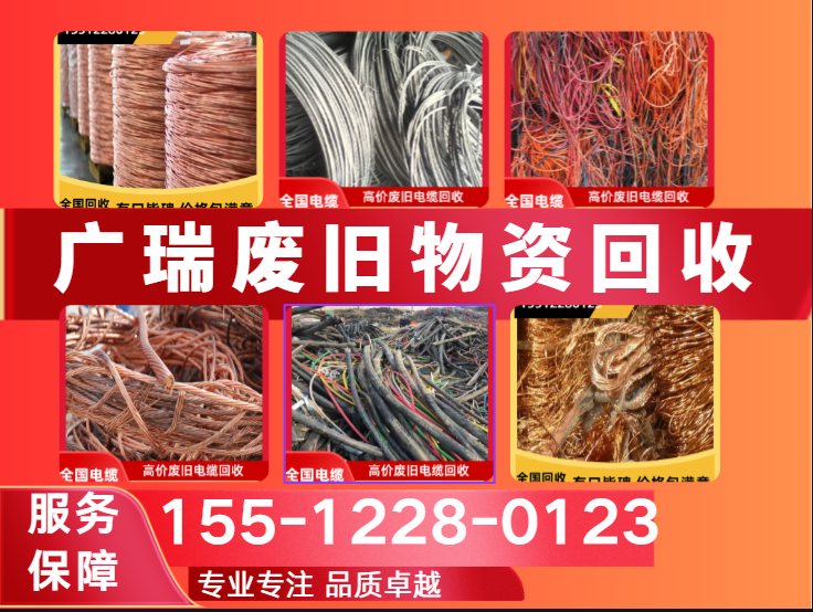 广瑞废旧物资回收