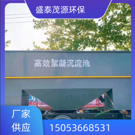 塔城地区高效混凝沉淀池