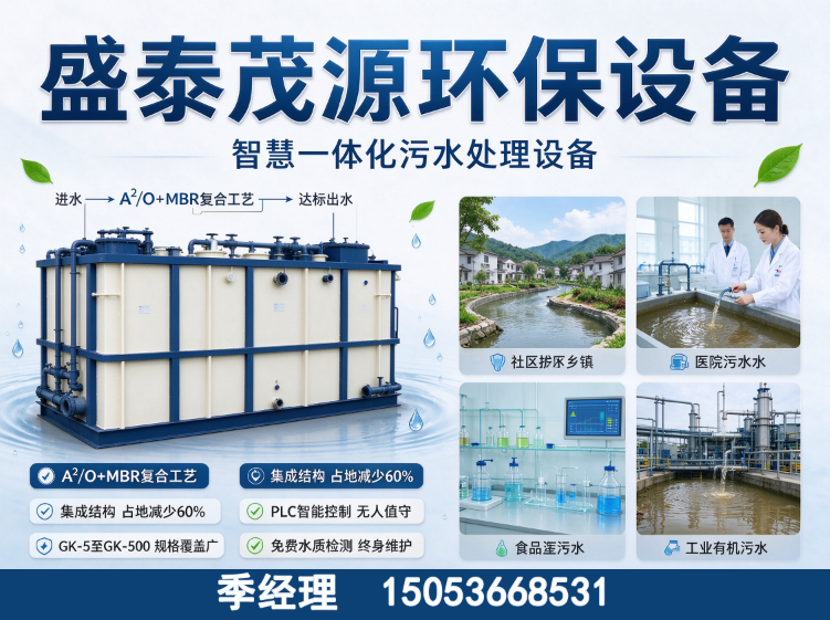 盛泰茂源环保设备