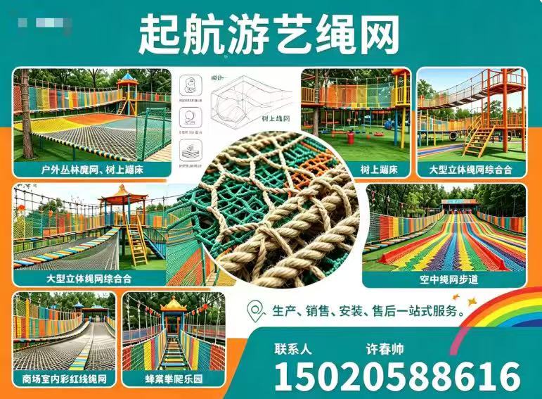 起航游艺绳网 - 推荐