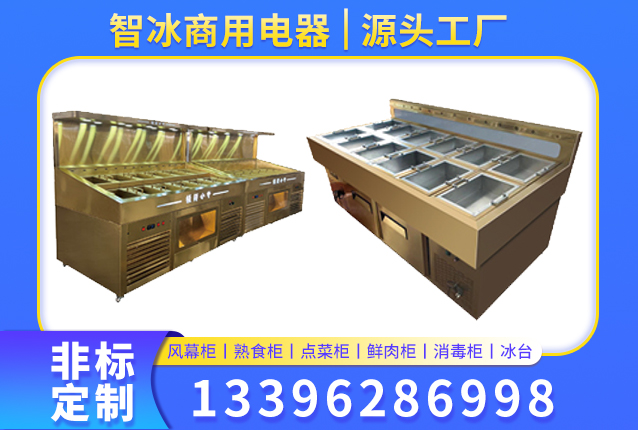 兴安盟熟食柜1.自助餐展示柜