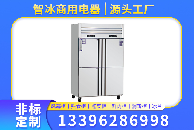 兴安盟熟食柜四门冷柜
