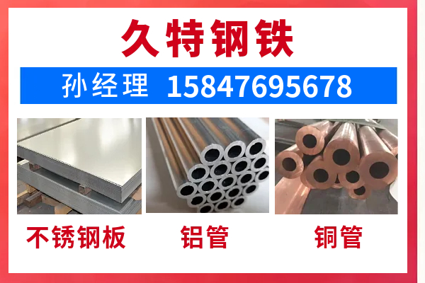 久特钢铁