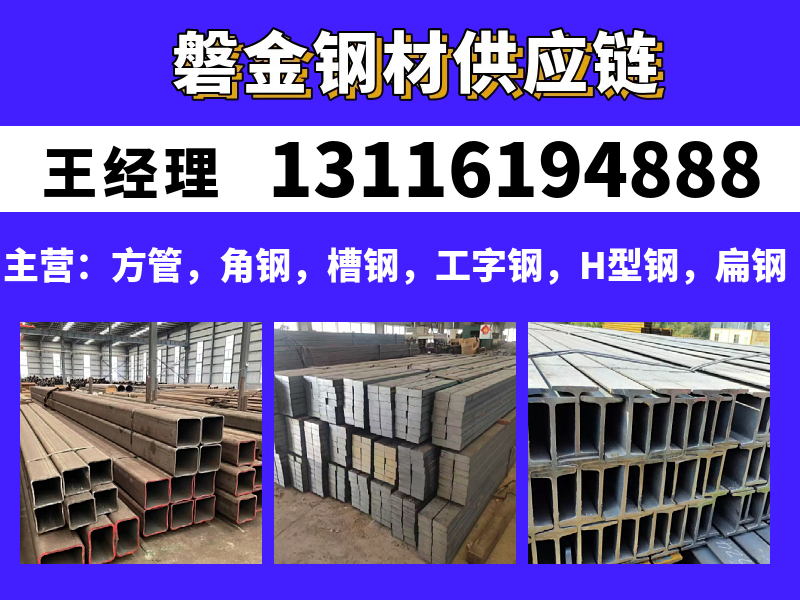 磐金钢材供应链