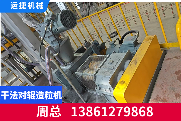 长春市干法对辊造粒机干法造粒设备