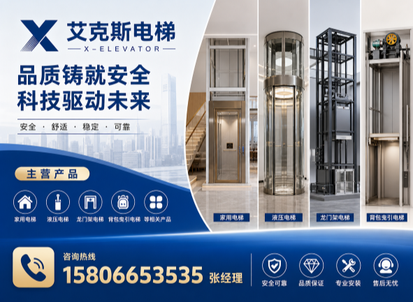 艾克斯电梯