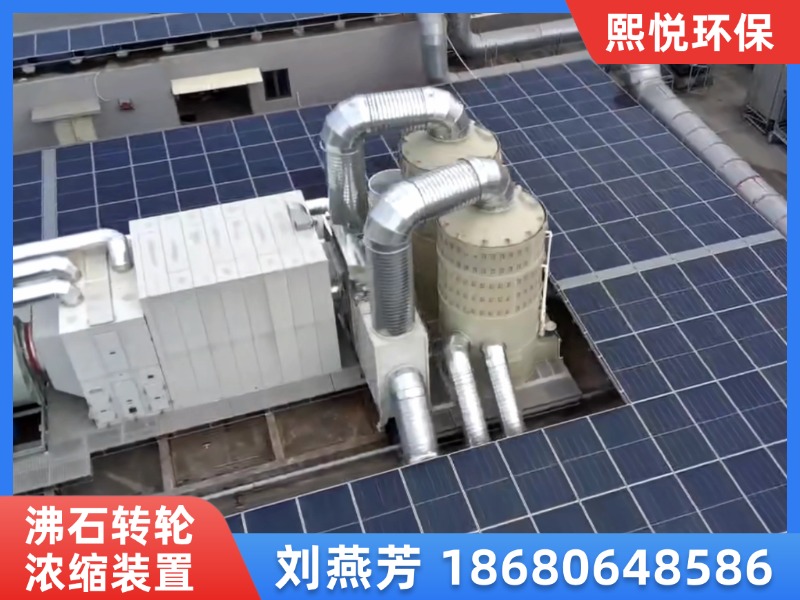 景德镇市昌江区沸石转轮浓缩装置喷漆蓄热式热力氧化炉