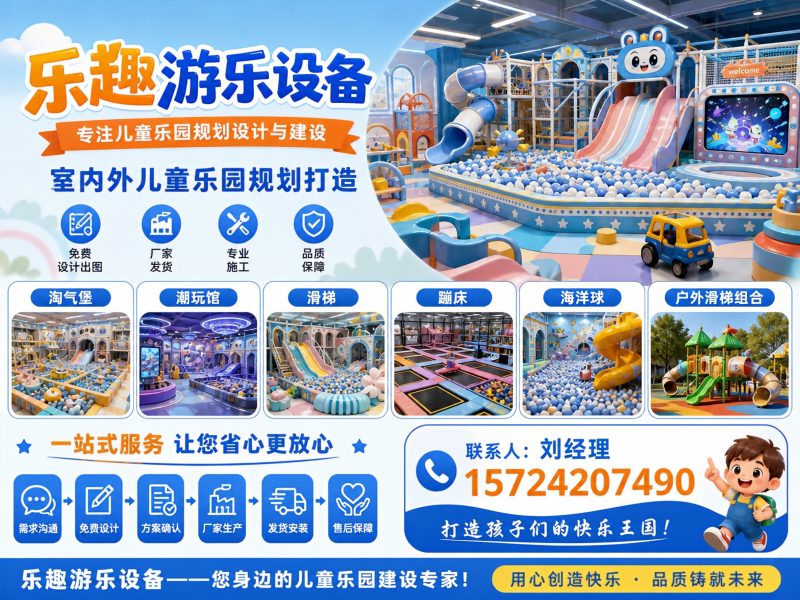 非凡玩具（品牌：乐趣游乐设备）