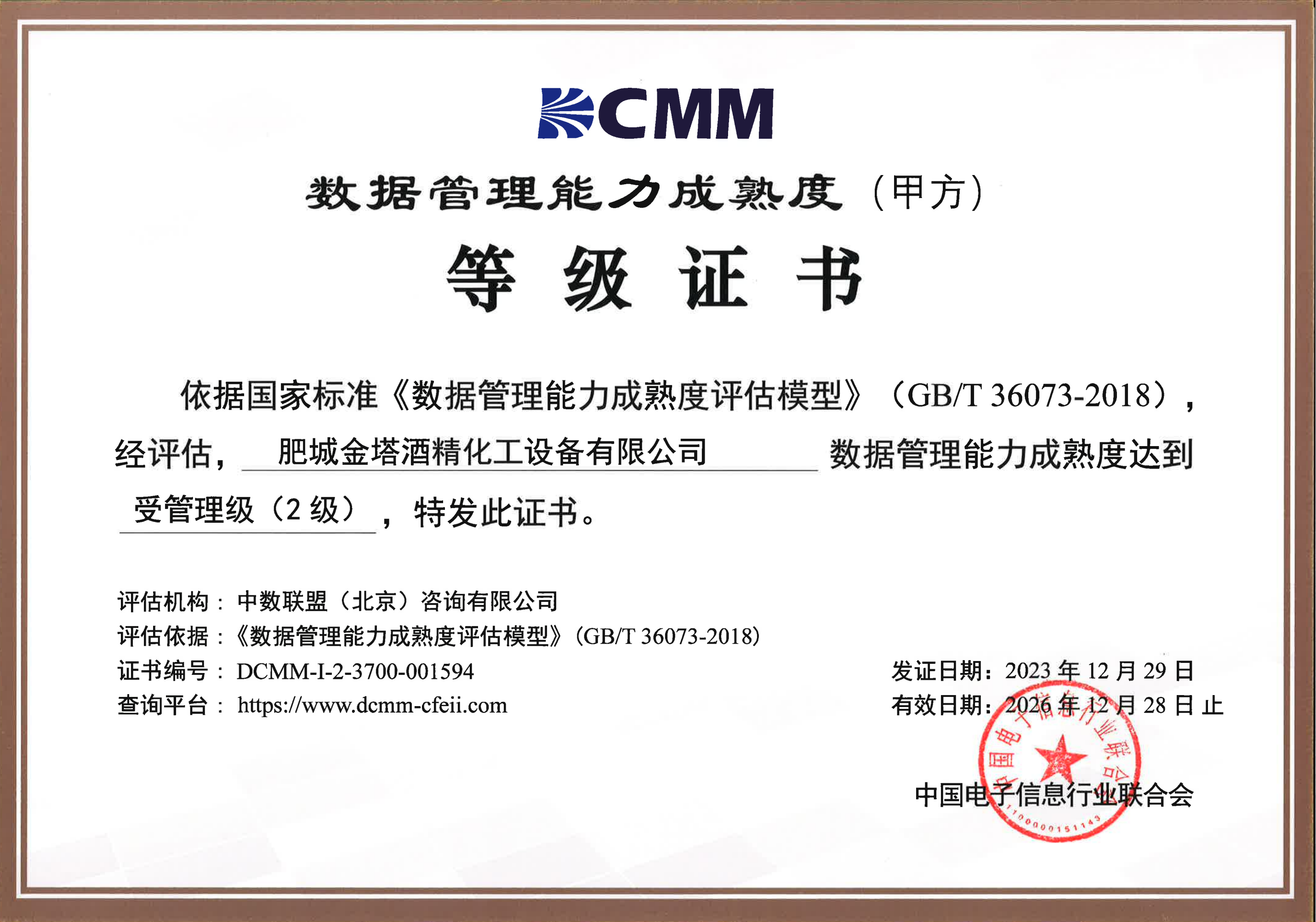 金塔酒精化工设备资质证书