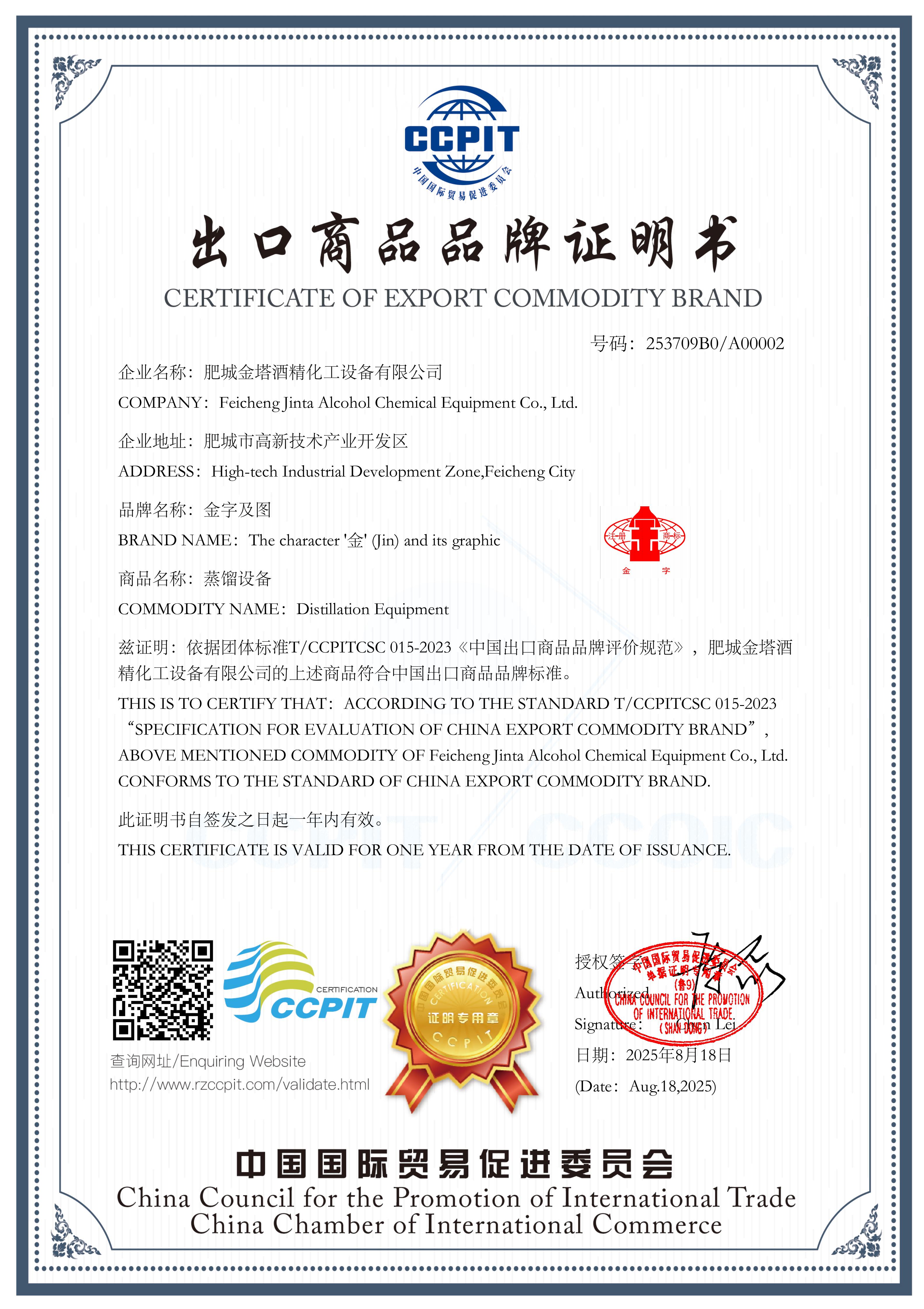 金塔酒精化工设备资质证书