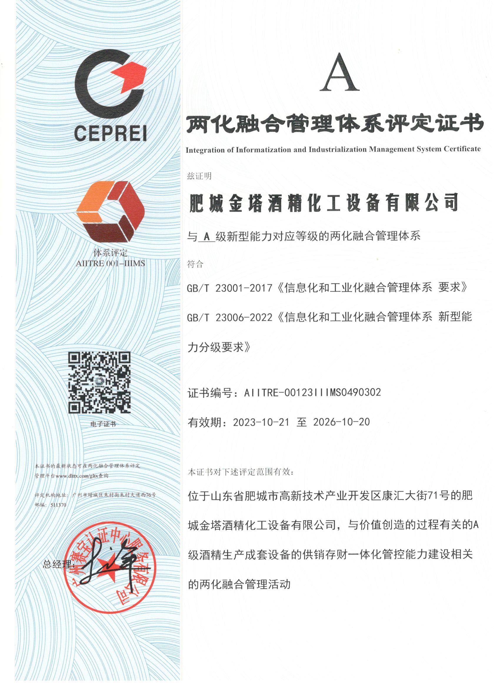 金塔酒精化工设备资质证书