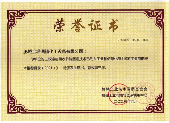金塔酒精化工设备资质证书