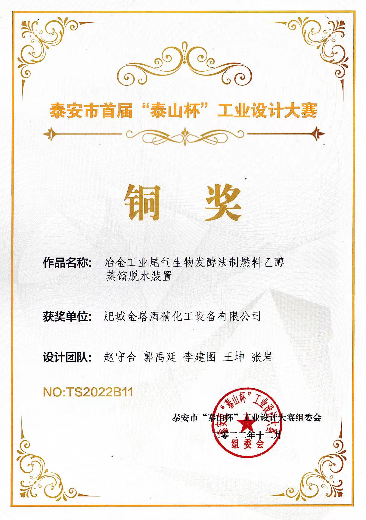 金塔酒精化工设备资质证书