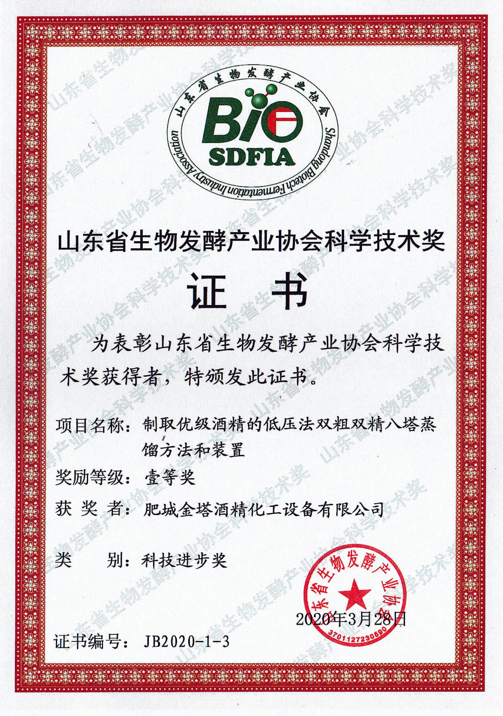 金塔酒精化工设备资质证书