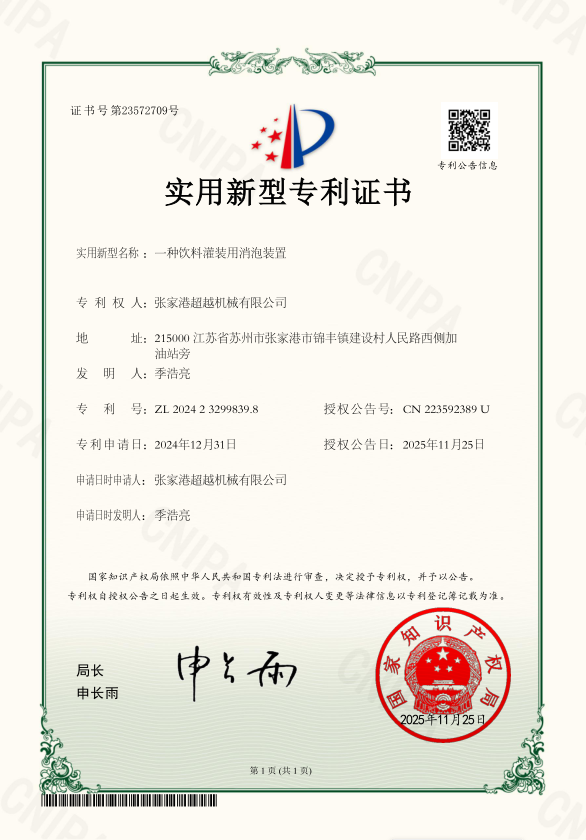 超越机械资质证书