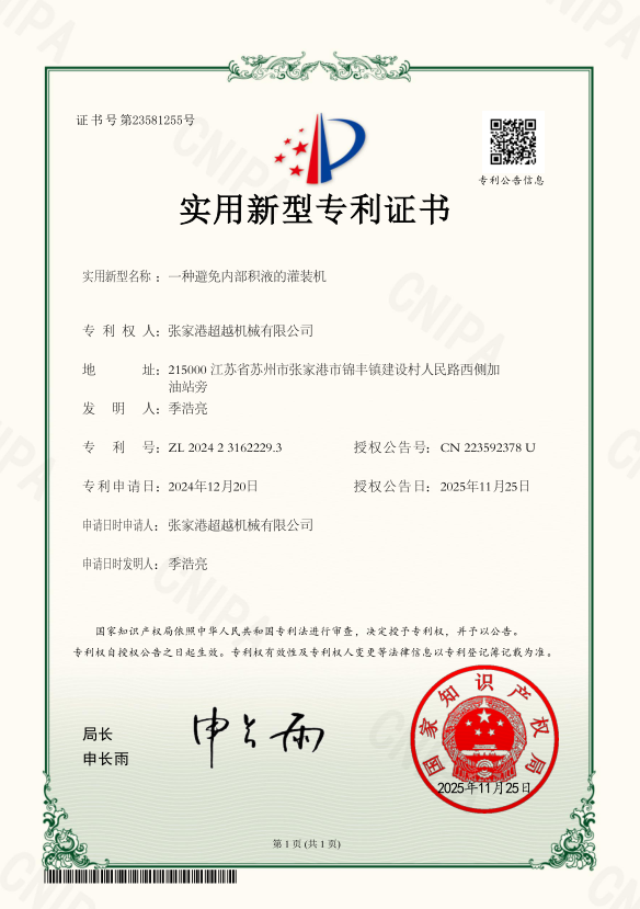 超越机械资质证书