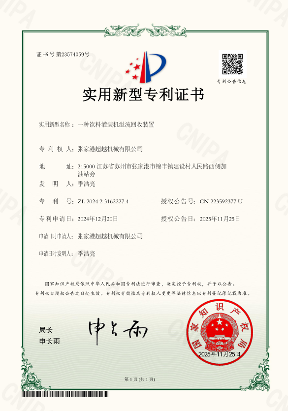 超越机械资质证书