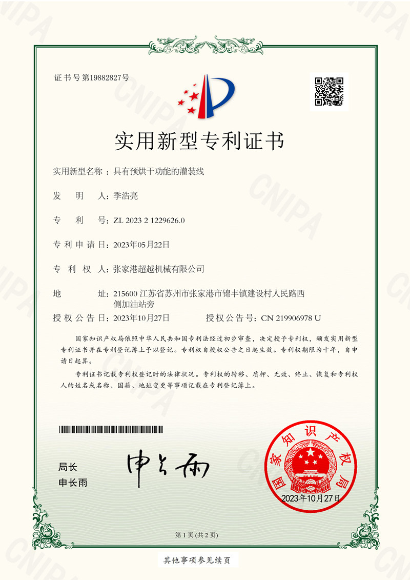 超越机械资质证书