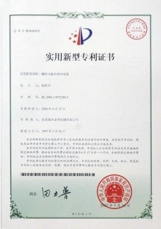 超越机械资质证书