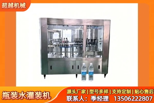 瓶装水灌装机