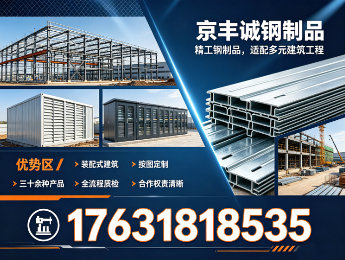 京丰诚钢制品