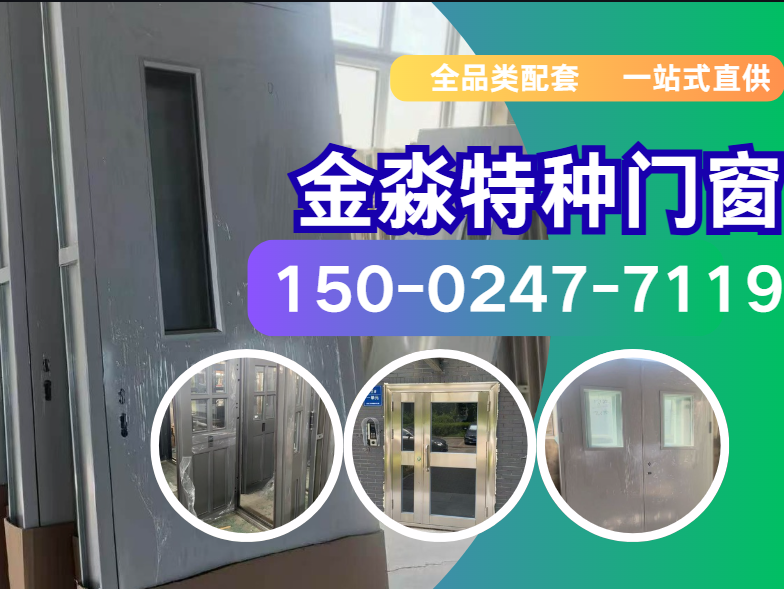 金淼特种门窗