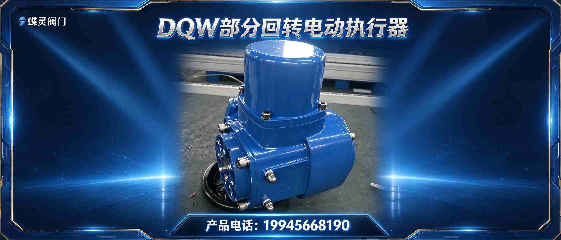 定西市多回转电动执行器