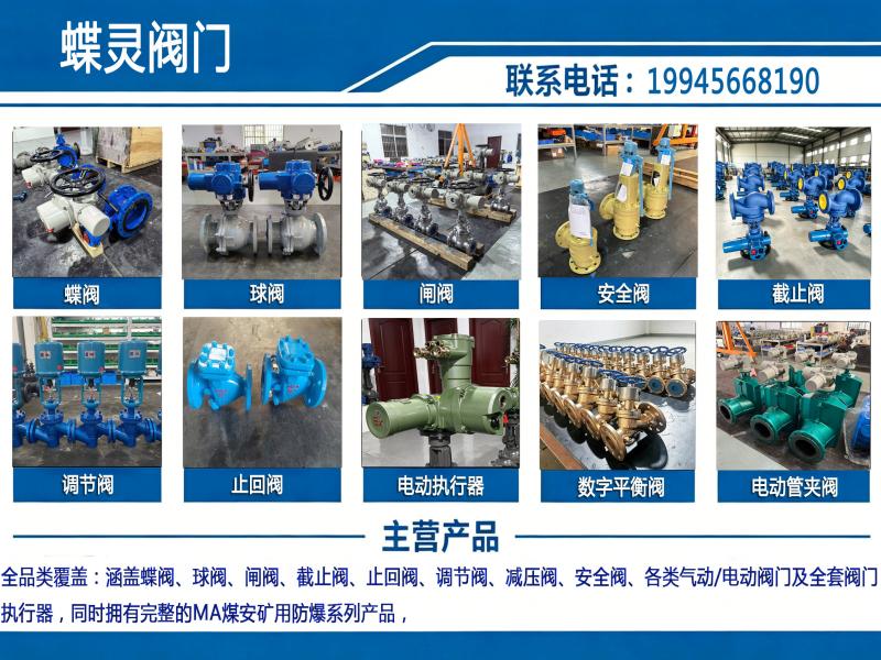 蝶灵阀门