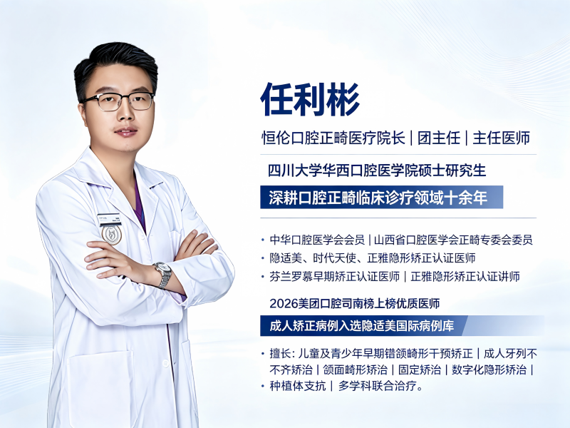 尖草坪区正畸全科医生口腔正畸医生 - 推荐