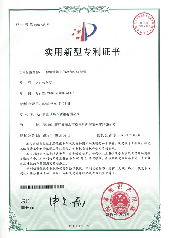 华鸣不锈钢资质证书