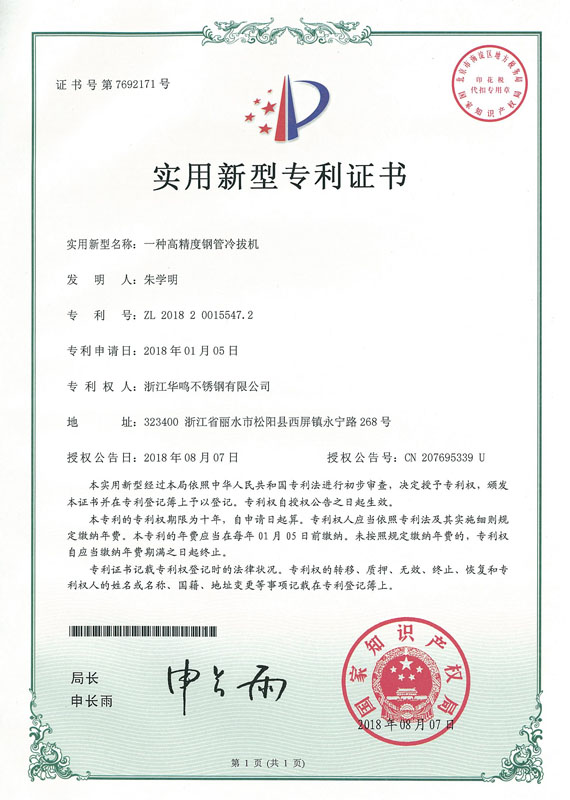 华鸣不锈钢资质证书