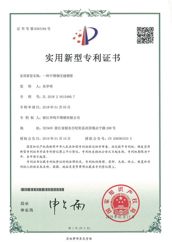 华鸣不锈钢资质证书