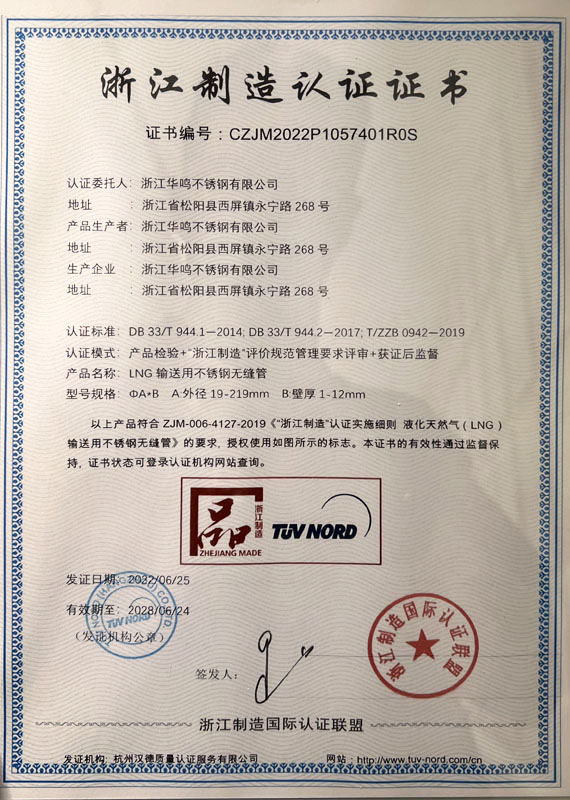 华鸣不锈钢资质证书