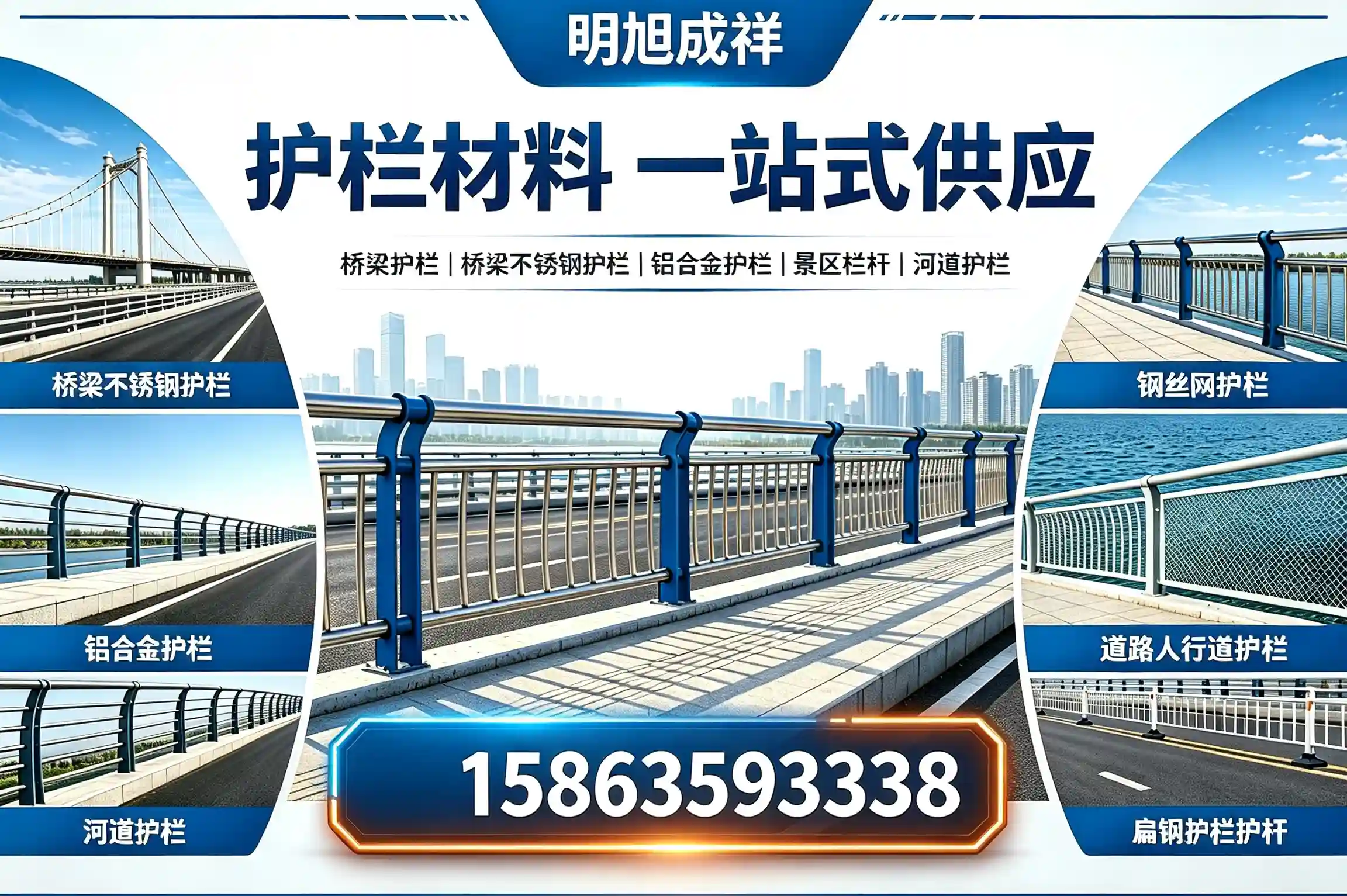 明旭成祥护栏