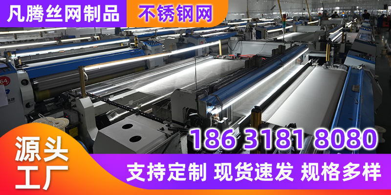 衡水市席型网不锈钢筛网