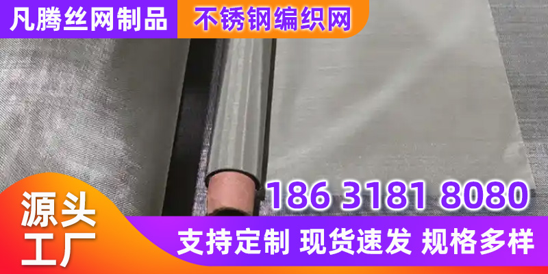 衡水市不锈钢编织网席型网