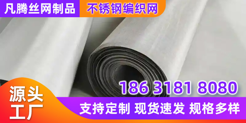 衡水市不锈钢过滤网席型网