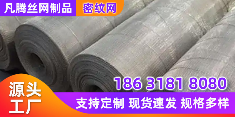 衡水市密纹网席型网
